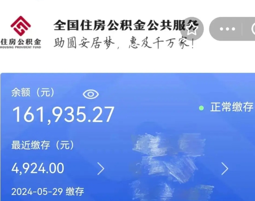 靖边住房公积金账户封存了怎么提取（住房公积金账户封存后怎么提取）